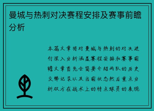 曼城与热刺对决赛程安排及赛事前瞻分析