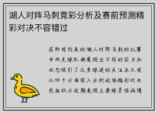 湖人对阵马刺竞彩分析及赛前预测精彩对决不容错过